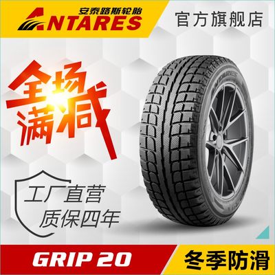 安泰路斯轮胎245/45R18 100T 冬季雪地胎 防滑 抓地力好