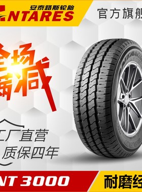 安泰路斯轮胎175/70R14LT 6PR 95/93S载重四季轮胎