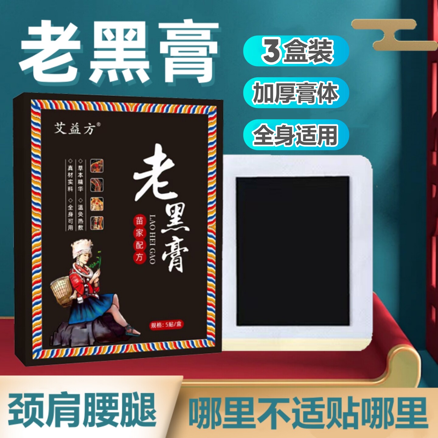 老黑膏膝盖腰椎颈椎贴膏肩周关节贴热敷缓解全身适用艾草贴