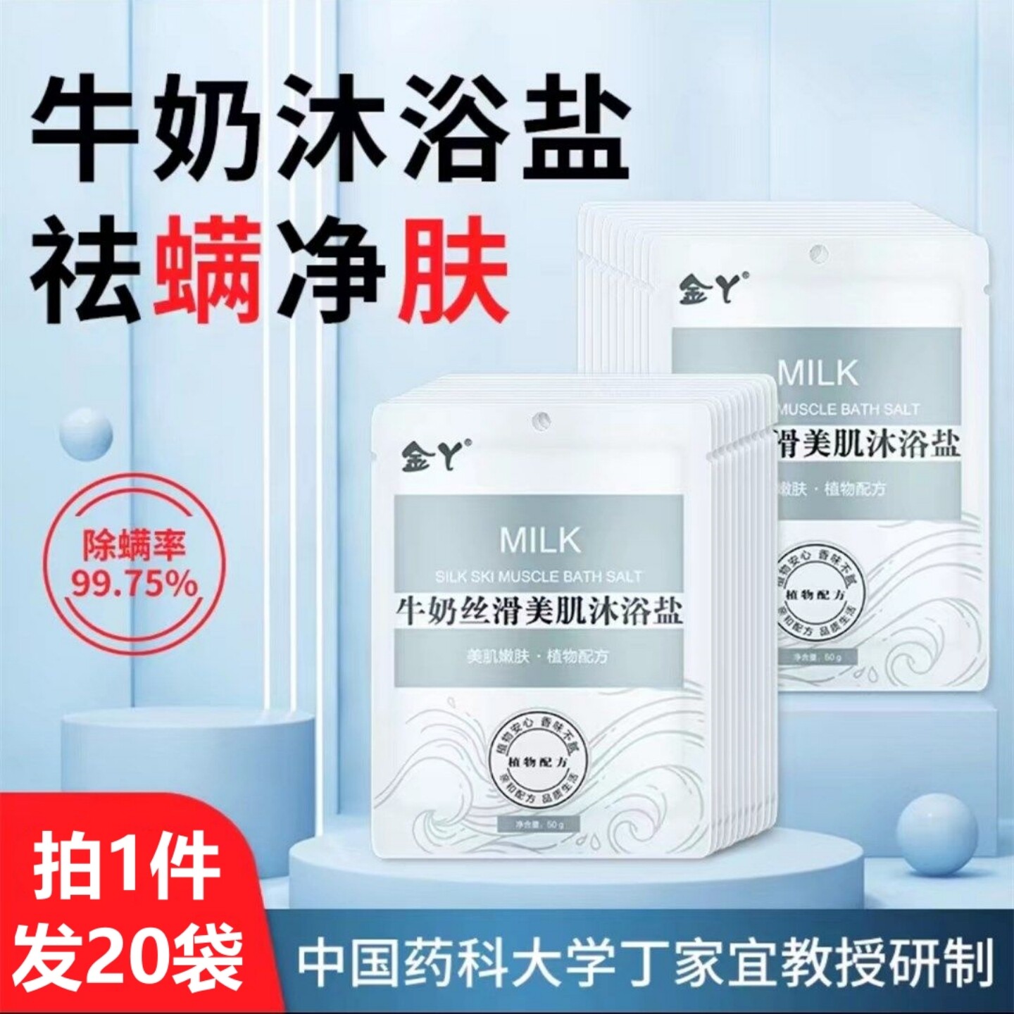 牛奶沐浴盐玫瑰盐洗澡泡澡沐浴海盐磨砂膏鸡皮角质香浴盐乳沐浴露