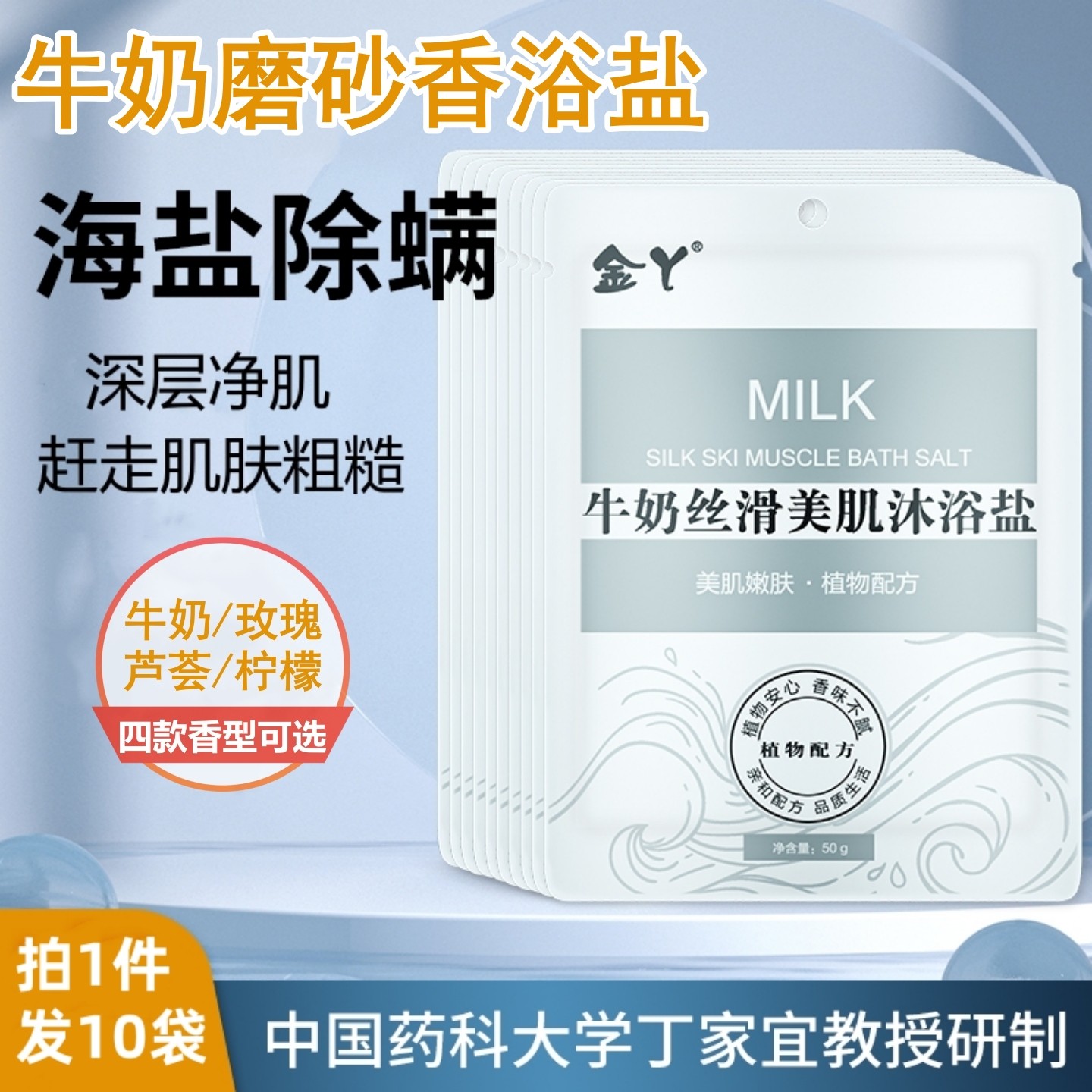 沐浴盐牛奶浴盐玫瑰盐搓澡盐泡澡海盐身体角质香浴盐乳搓泥磨砂膏