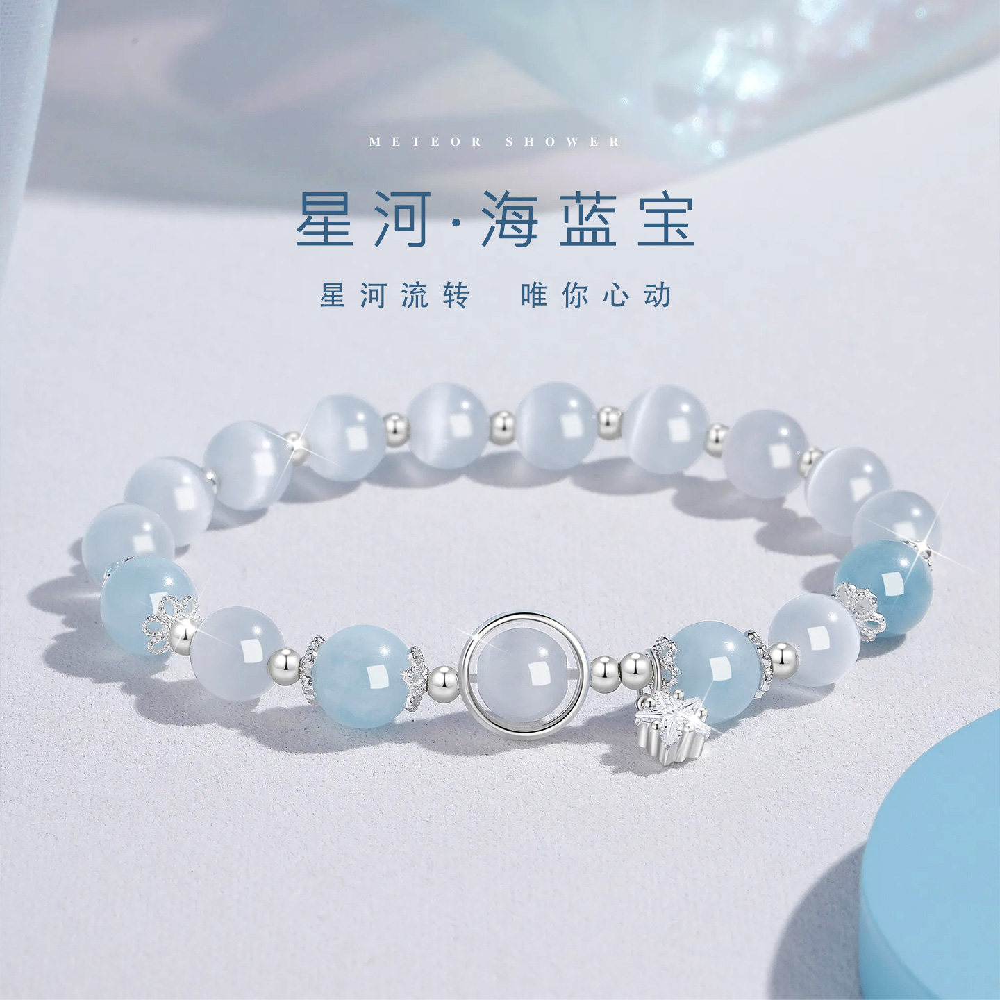 【纯银|正品】天然海蓝宝手串图片