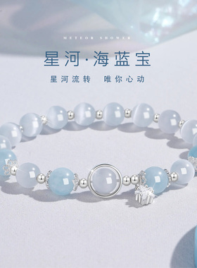 【纯银|正品】天然海蓝宝手串
