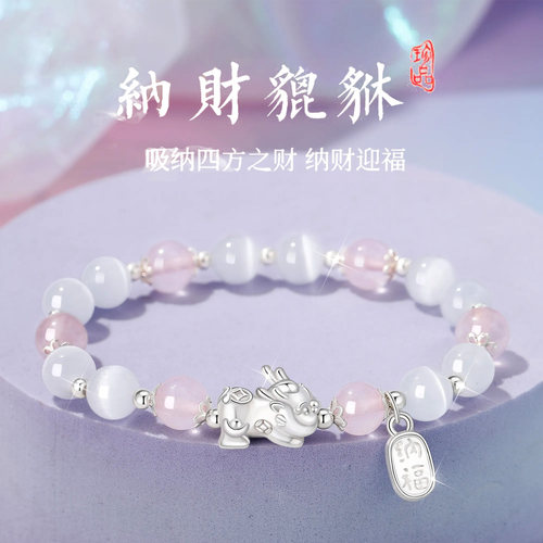 【S999足银|粉水晶】貔貅手串