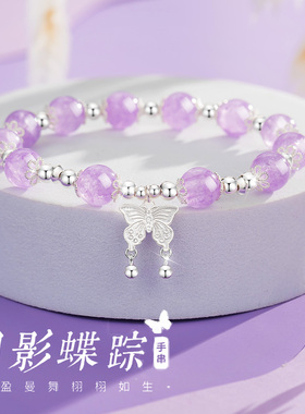 上岸蝴蝶紫水晶手链女S925纯银轻奢小众精致情绪稳定手串生日礼物