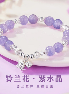S999纯银铃兰花紫水晶手链女轻奢小众精致2026新款手串毕业礼物