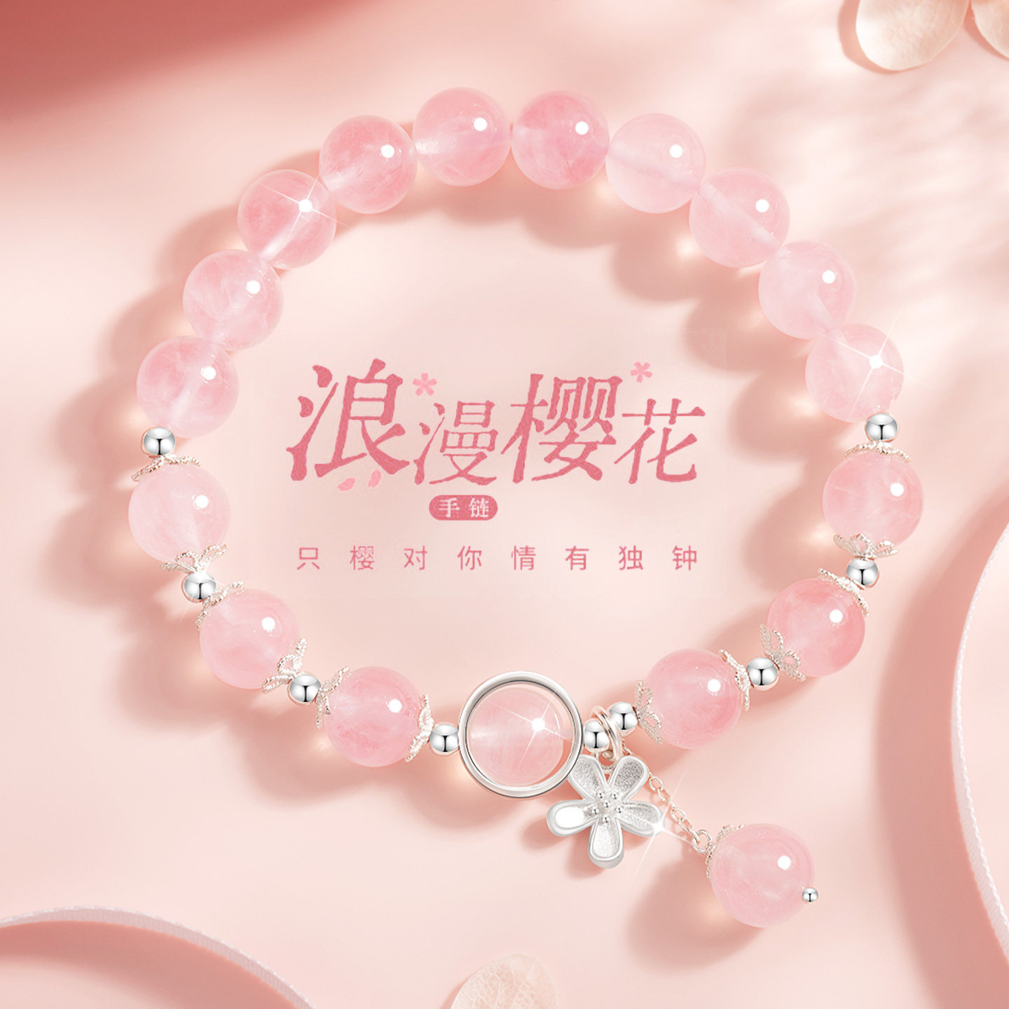 S925纯银樱花粉水晶手链女款2026新款高颜值学生党生日礼物送女友