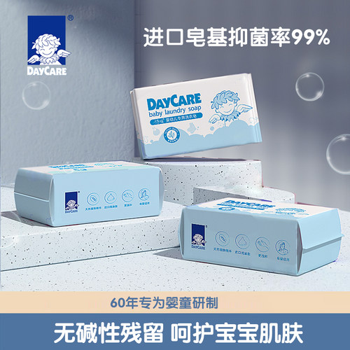 专用婴儿洗衣皂得琪温和不刺激