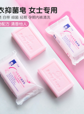 得琪内衣皂150g*10块女士内裤专用抑菌去血渍祛异味洗衣皂去污