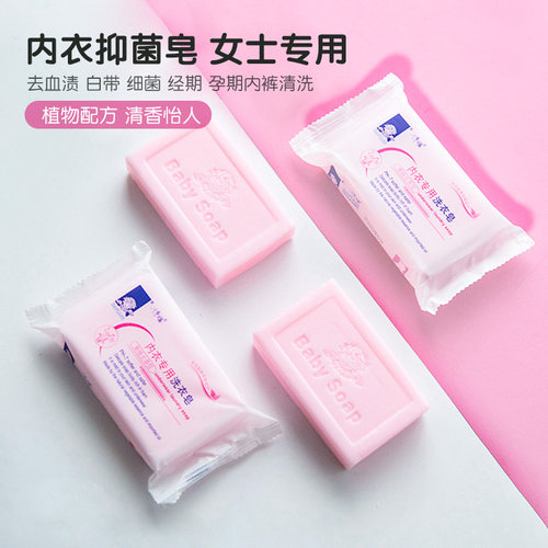 抑菌内衣皂得琪大规格优惠装
