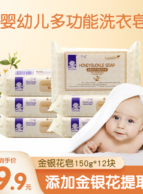 得琪婴儿洗衣皂150g*12块促销装宝宝新生儿专用金银花多功能皂