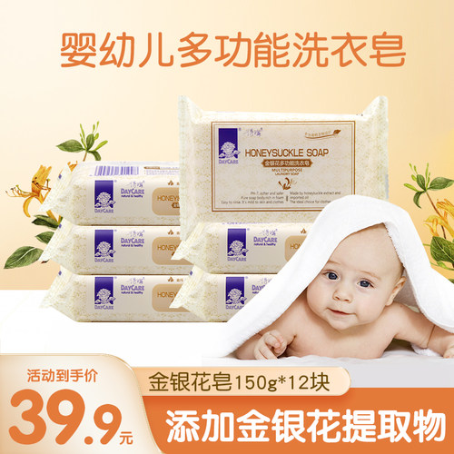 婴儿洗衣皂得琪宝宝专用