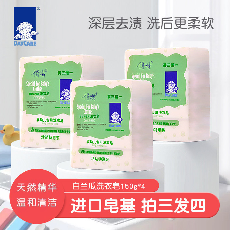 得琪婴儿洗衣皂宝宝皂婴幼儿洗衣皂宝宝肥皂BB皂连包白兰瓜,婴童洗护,宝宝洗衣皂/尿布皂,淘宝优惠券,粉丝福利购,淘宝优惠卷