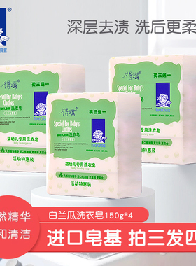 得琪婴儿洗衣皂宝宝皂婴幼儿洗衣皂宝宝肥皂BB皂连包白兰瓜