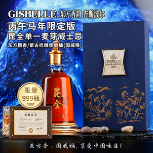 吉斯波尔单一麦芽威士忌昆全檀香45度1.5L马年生肖限定版洋酒礼盒