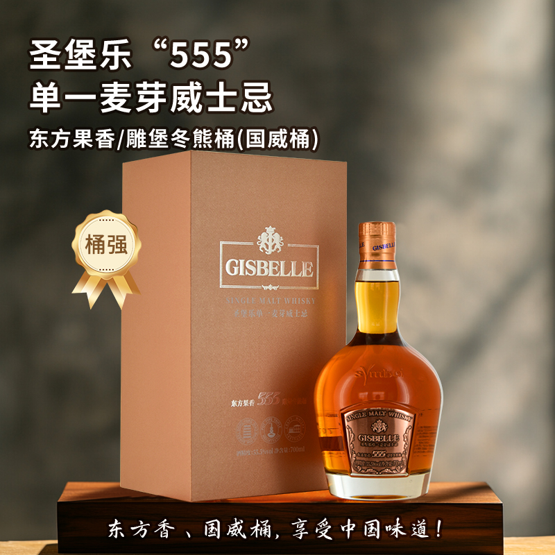 吉斯波尔国产威士忌洋酒口感柔顺