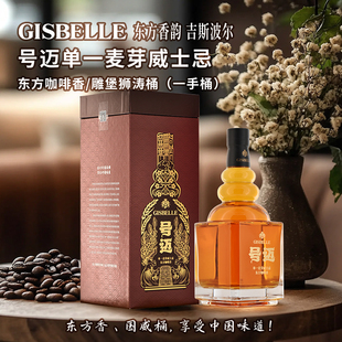 吉斯波尔单一麦芽威士忌号迈东方咖啡香三重蒸馏无焦糖色酒礼盒装