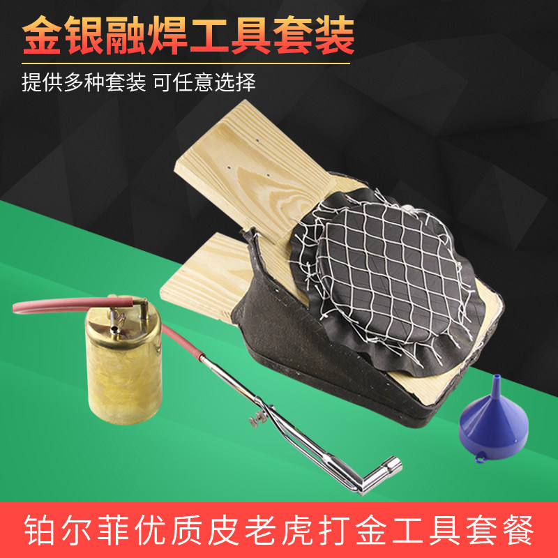 金银铜首饰加工制作维修初学熔化焊接倒模皮老虎火枪打金工具套装