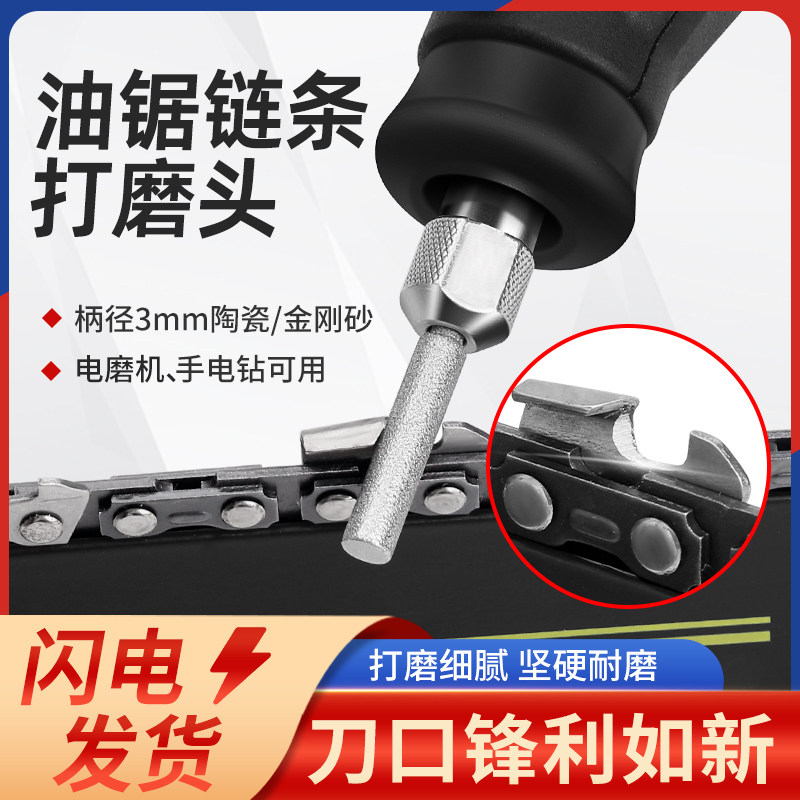 油锯链条打磨头锉刀磨具棒磨链器专用电动伐木锯电锯链条磨链神器,五金/工具,手工锯,淘宝优惠券,粉丝福利购,淘宝优惠卷