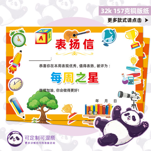 32K每周之星幼儿园小学生奖状