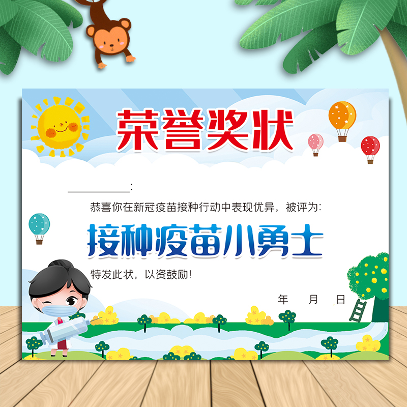 a4防疫小勇士接种疫苗奖状幼儿园小学157克铜版纸加厚可定制