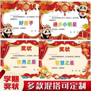 幼儿园好孩子奖状过年红色喜庆多款混学期末表扬信可定制优秀奖状