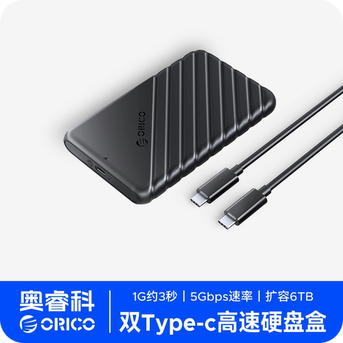 Orico/奥睿科2.5寸移动硬盘盒