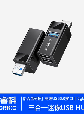 ORICO/奥睿科mini迷你usb分线器三合一HUB拓展USB扩展转换MINIU32