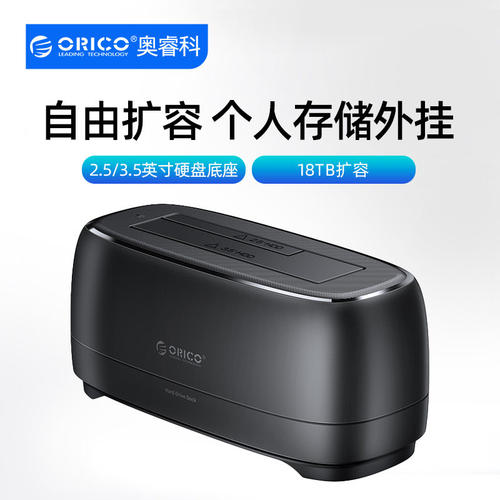 奥睿科20TB硬盘底座移动拷贝机