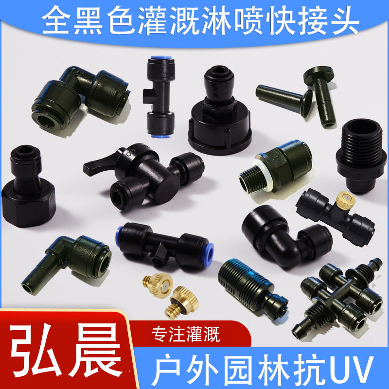 弘晨2分管低压雾化套装灌溉配件图片