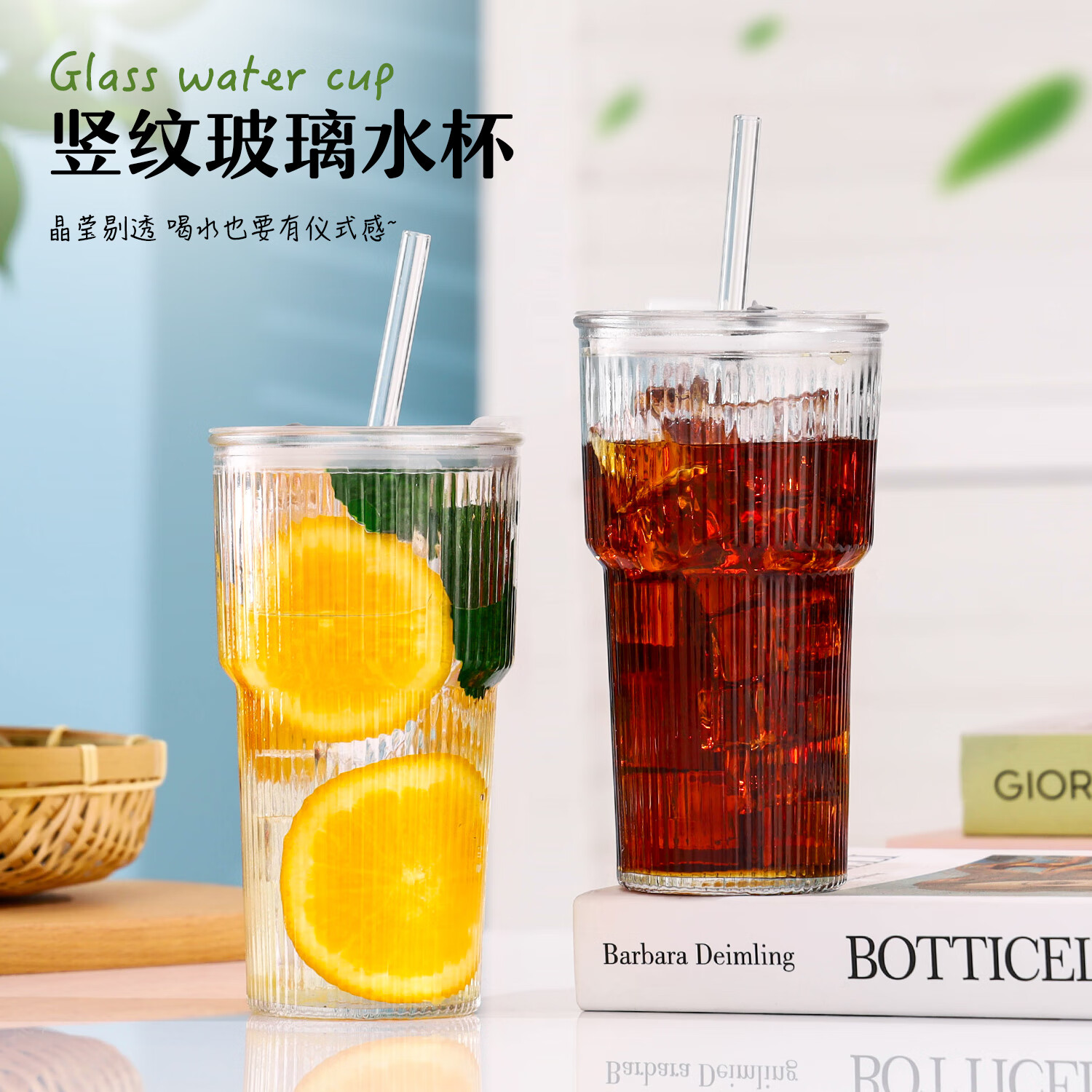 大容量竖纹吸管玻璃杯夏季女水杯冰美式咖啡冷饮杯家用水杯