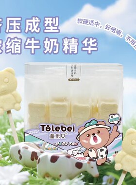 童乐贝 贝贝熊高钙奶棒牛奶棒棒原味宝宝儿童零食奶片奶糖72g