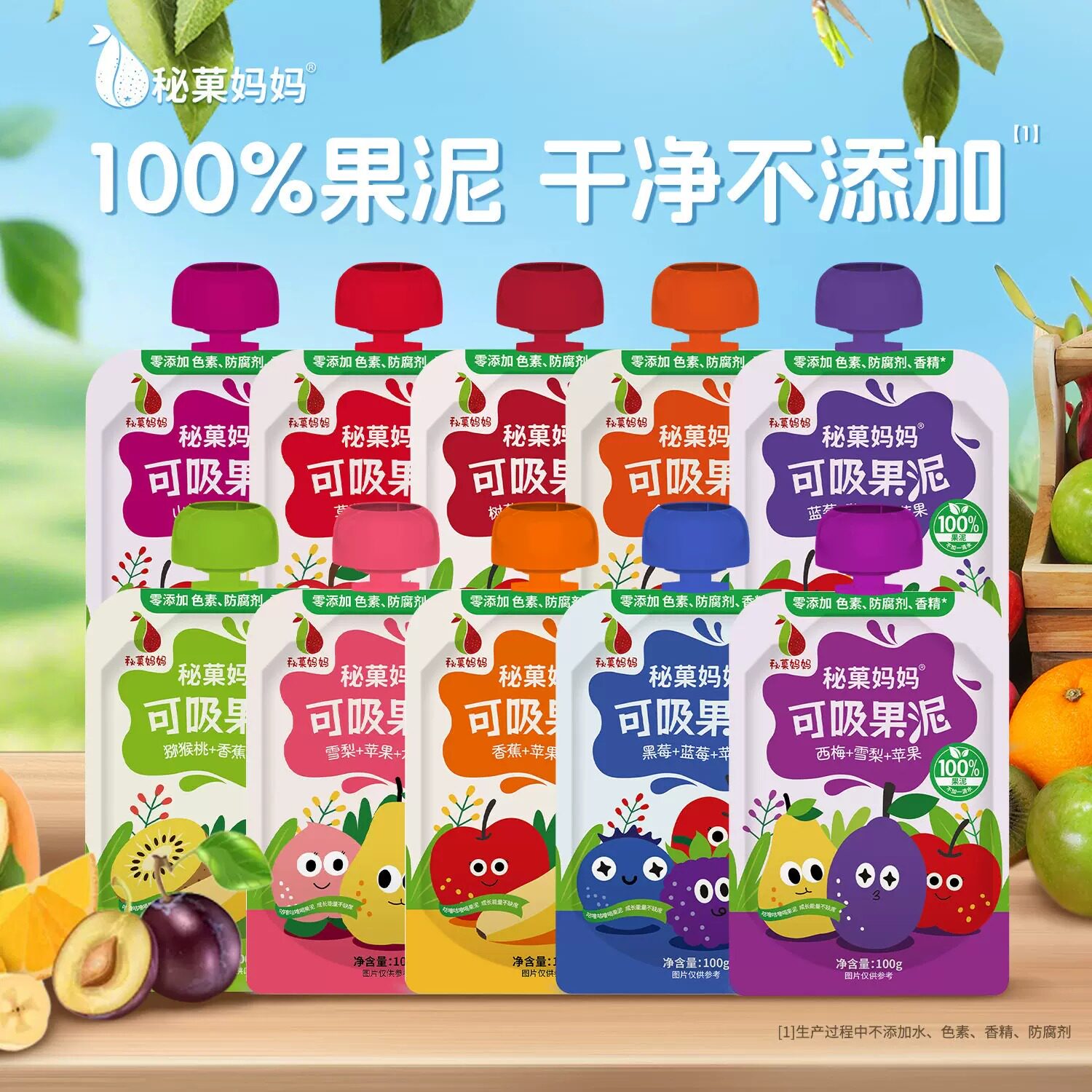 秘菓妈妈无添加纯水果泥多味营养儿童零食西梅泥苹果泥便携装6袋