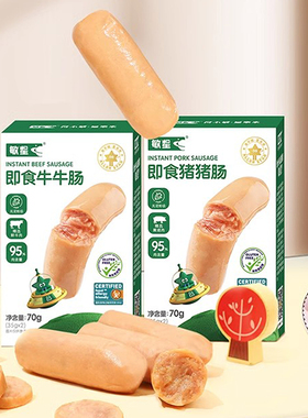 本丁敏星即食牛牛肠猪肉肠牛肉肠便携早餐肉肠休闲零食 敏宝70克