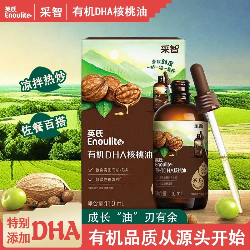 英氏 有机DHA核桃油 凉拌油营养低温冷榨精准营养均衡热炒油110ml