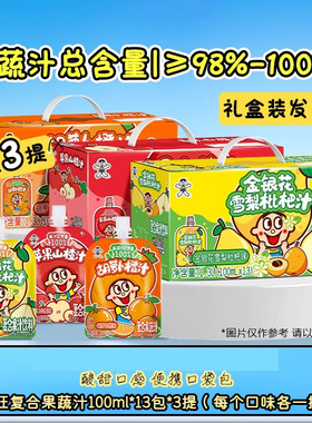 旺旺果汁饮料100ml*13包金银花枇杷味山楂苹果味果味饮品春节礼盒