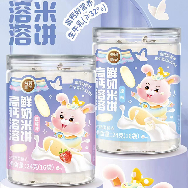 儿食铺子 高钙溶溶鲜奶米饼高含量生牛乳 儿童宝宝零食 16袋装 奶粉/辅食/营养品/零食 宝宝饼干 原图主图