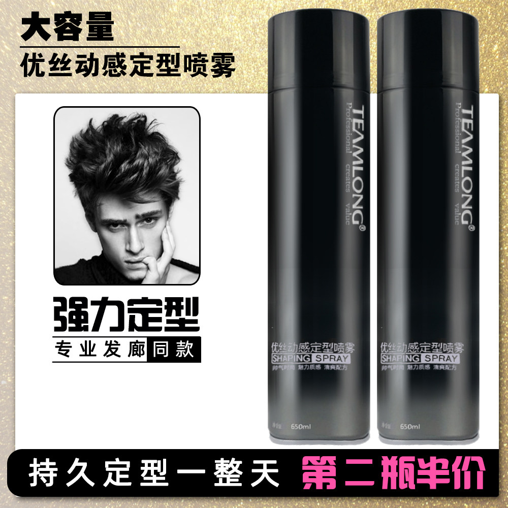 优丝动感强力造型干胶650ml 男女头发定型固发胶水啫喱定发喷雾剂