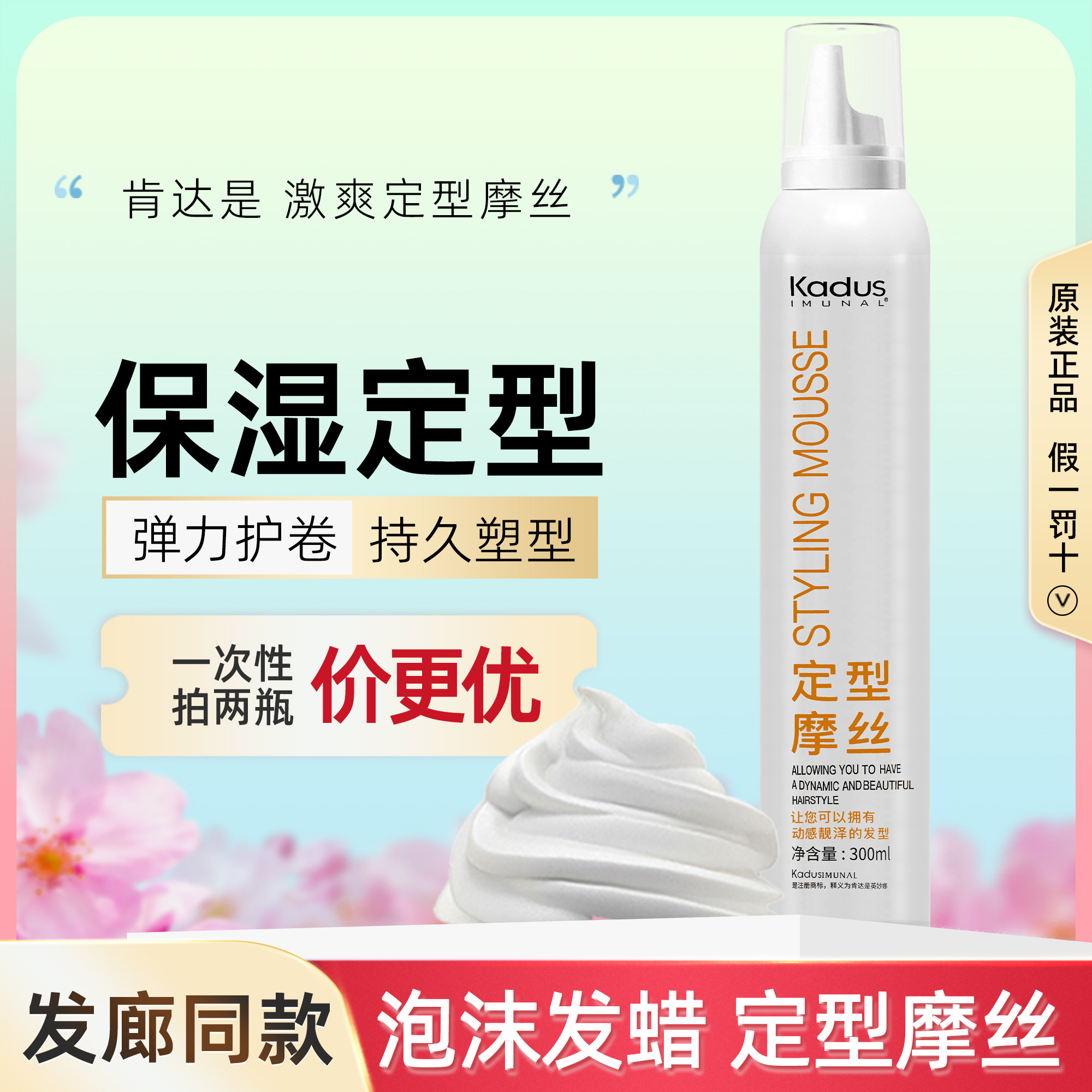 肯达是 激爽定型摩丝300ml男女直护卷头发胶造型保湿泡沫发蜡打底