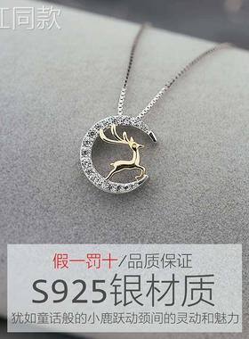 【2024新款】纯银项链女锁骨链小鹿吊坠女生麋鹿月亮银饰品一鹿有