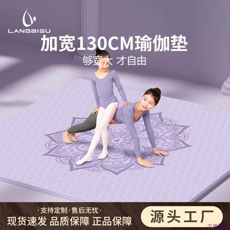 网红爆款超大双人瑜伽垫加厚加宽加长舞蹈垫亲子运动健身垫子防滑