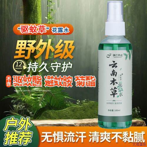夏日爆款厂家现货户外驱蚊草花露水便携式喷雾不含农药避蚊胺聚酯