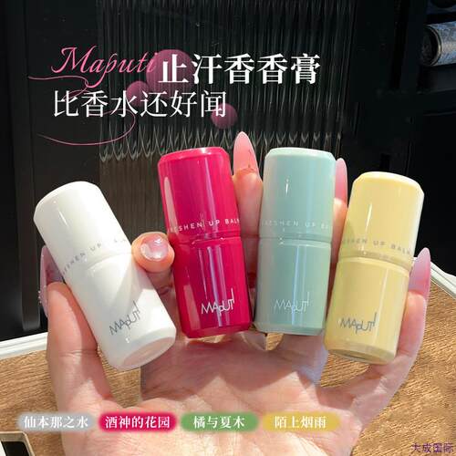 夏日爆款流汗也香香新升级玛朴缇香体膏止汗露腋下除臭便携