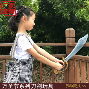 儿童刀剑玩具佩剑学生万圣节宝剑仿真兵器男孩剑客骷髅海盗武器