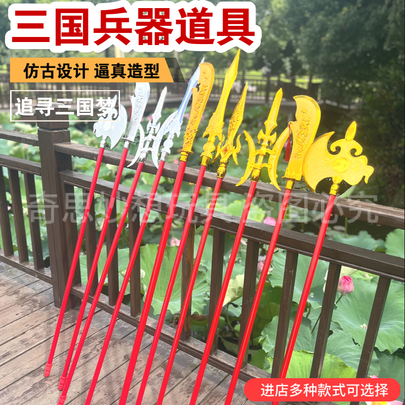 三国伸缩兵器玩具成人演出道具赵云亮银枪关羽青龙偃月刀方天画戟