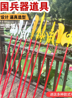 三国伸缩兵器玩具成人演出道具赵云亮银枪关羽青龙偃月刀方天画戟