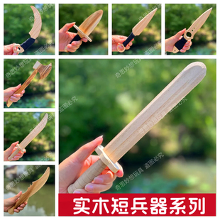实木儿童玩具短兵器 复古造型木质刀剑未开刃 男孩户外对战道具