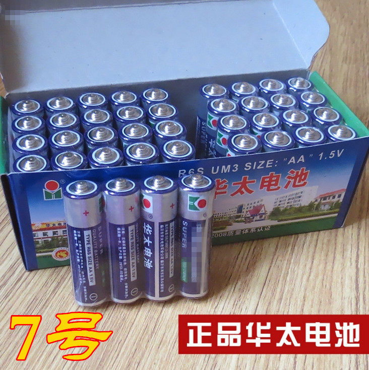 正品华太7号电池 华太AAA电池 七号电池 华泰7号 4节1板电池图片