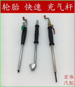 好易德手摇加气杆 直冲杆 充气杆 打气嘴 充气咀 轮胎快速充气杆