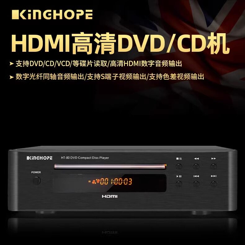 KingHope君豪概念TH-128高清DVD/CD影碟机家用播放器光纤同轴数字